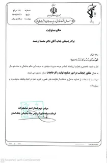 انتصاب مدیر عامل سیمان صوفیان به عنوان مشاور فرمانده سپاه عاشور در امور صنایع، تولید و کارخانجات