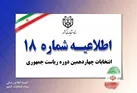 متولدین ۸ تیر ۱۳۸۵ می‌توانند رای دهند