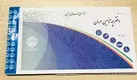 ارائه صورتحساب مراکز طرف قرارداد تأمین اجتماعی ایلام حضوری نیست