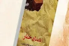 «بامداد خمار» سریال می‌شود/ یک عاشقانه کلاسیک