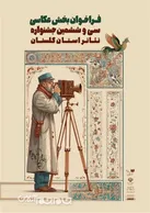 فراخوان بخش عکاسی سی و ششمین جشنواره تئاتر استان گلستان منتشر شد