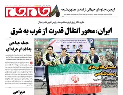 صفحات نخست روزنامه ها‌ی دوشنبه ۶ مردادماه