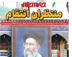 صفحات نخست روزنامه‌ها‌ی چهارشنبه ۱۷ تیرماه