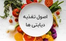 دیابتی‌ها در تابستان چه میوه‌هایی مصرف کنند؟