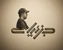 پخش مستند «جزئیات» با روایت کامران نجف‌زاده از شبکه نسیم | روایت زندگی مردم جنوب