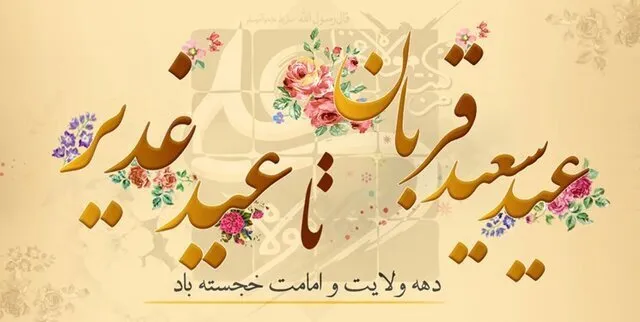ویژه برنامه‌های رادیو در عید بندگی و عبودیت