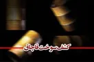محکومیت قاچاقچی سوخت در خوزستان