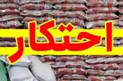 کشف ۲ هزار تن برنج احتکار شده در تهران