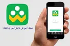 ثبت‌ نام کتاب های درسی در «شاد» امکانپذیر شد