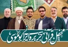 اجرای برنامه محفل در بوموسی