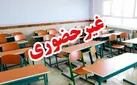مدارس تهران ۴ بهمن ماه غیرحضوری شد