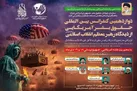 جزئیات دوازدهمین کنفرانس بین‌المللی حقوق بشر آمریکایی اعلام شد