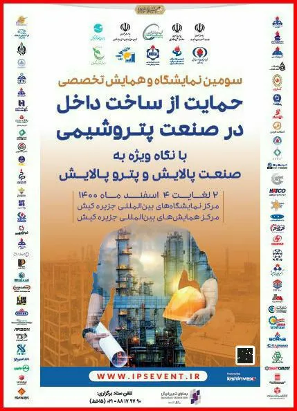چهار تفاهم نامه در نمایشگاه تخصصی‌ حمايت از ساخت داخل منعقد خواهد شد