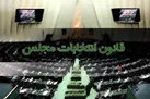 آخرین تغییرات طرح اصلاح قانون انتخابات مجلس از زبان رئیس کمیسیون امور داخلی