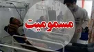 مسمومیت دانشجویان دانشکده علوم پزشکی شوشتر