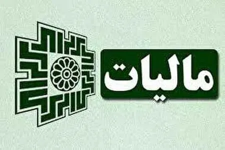روش‌های معتبر پرداخت مالیات کدامند؟