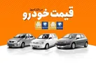 قیمت خودرو امروز 9 اردیبهشت 1401