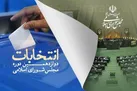جزییات ۲۰۰ کانال انتخاباتی تشریح شد