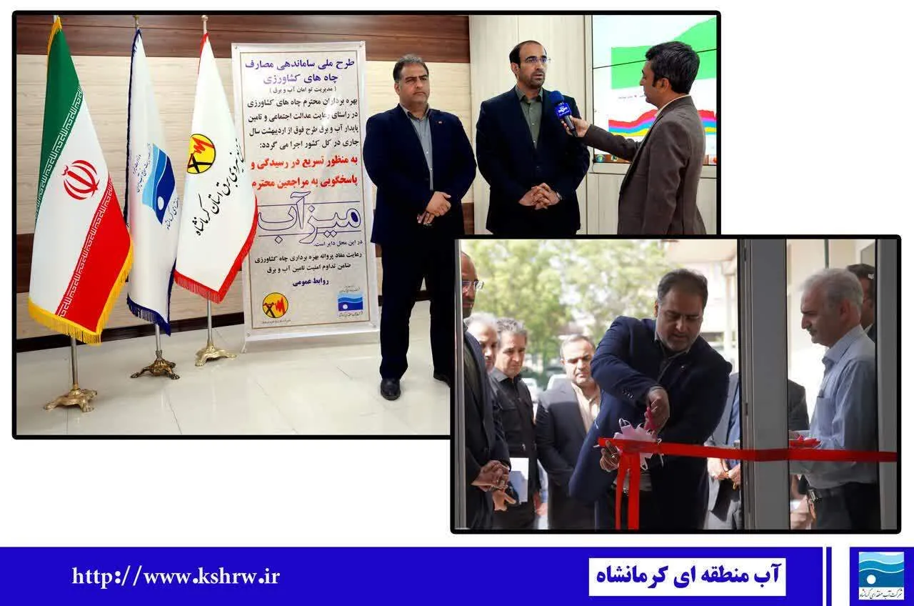 میز مشترک آب و برق برای مقابله با اضافه‌برداشت چاه‌ها و صیانت از منابع آبی استان افتتاح شد