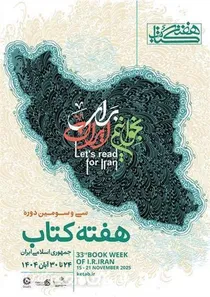 برنامه‌های ستاد هفته کتاب سی و سوم در استان گلستان تشریح شد