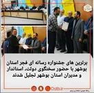 تجلیل از برترین‌های جشنواره رسانه‌ای فجر