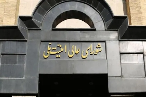 بیانیه توضیحی شورای عالی امنیت ملی درباره حاشیه‌های مربوط به مصوبه اخیر مجلس