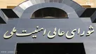 بررسی حادثه کرمان در نشست فوق العاده شورای امنیت کشور با ۳ دستور کار ویژه