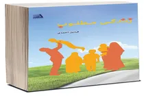 زندگی مطلوب