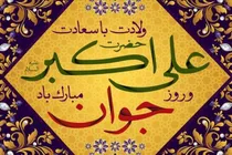 ضامن حفظ وحدت ملی و صیانت از مبادی دینی اسلامی، آگاهی جوانان به جریان های سیاسی اجتماعی روز است