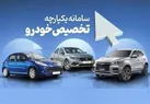 انصراف ۵۰درصدی متقاضیان خودروهای مونتاژی در سامانه یکپارچه