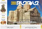 جلد دوم روزنامه جام جم، ۴ دی ماه ۱۴۰۱ (عکس و پی دی اف)