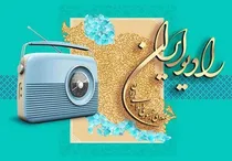 فراز و نشیب شبکه ملی اطلاعات سوژه برنامه بحث روز رادیو ایران