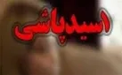 دستگیری عامل اسید پاشی در کمتر از 2 ساعت