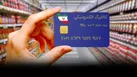 تجهیز ۹۰ هزار فروشگاه برای همراهی در طرح کالابرگ الکترونیک