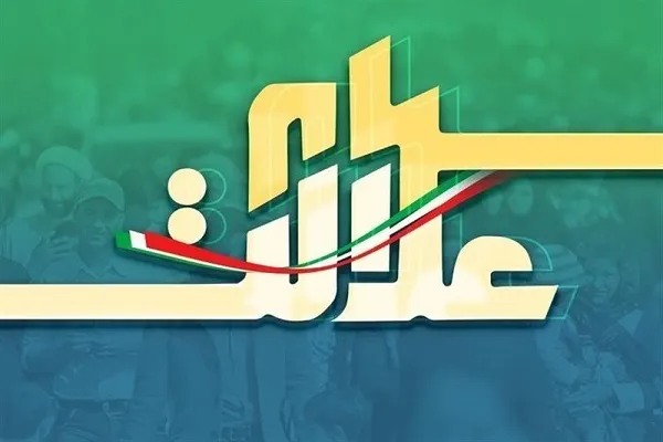 دستور رئیسی به دو وزارتخانه برای تدوین برنامه پوشش جاماندگان سهام عدالت