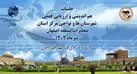 برگزاری جلسه هم اندیشی و ارزیابی فصلی شهرستان ها و مراکز استان در مخابرات اصفهان
