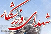 افزایش آمار شهدای ورزشکار خوزستان در پی جنگ تحمیلی سوم
