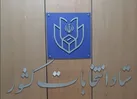 مرحله دوم انتخابات مجلس در کدام حوزه‌ها برگزار می‌شود؟