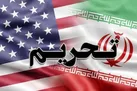 ایران خواستار موضع فعالانه‌تر جامعه‌بین‌الملل علیه تحریم‌ های آمریکا شد