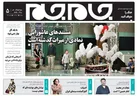 جلد دوم روزنامه جام جم، ۱۰ مرداد ماه ۱۴۰۱ (عکس و پی دی اف)