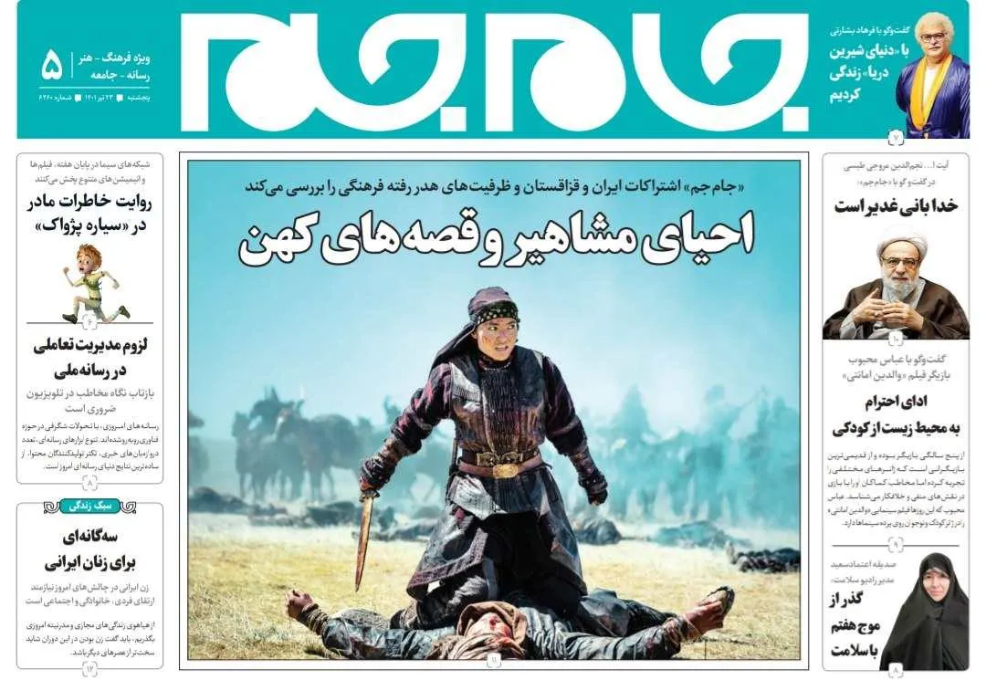جلد دوم روزنامه جام جم، ۲۲ تیر ماه ۱۴۰۱ (عکس و پی دی اف)