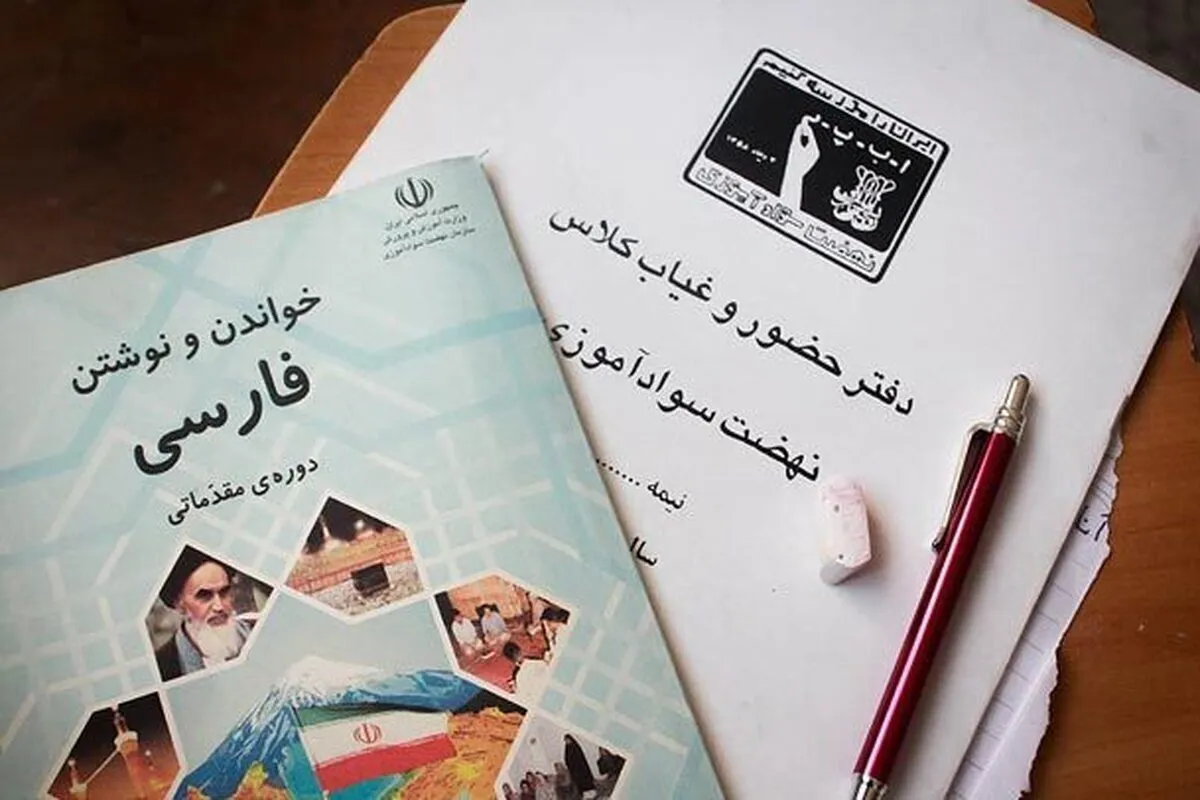 نرخ باسوادی در  البرز به ۹۷/۸ درصد رسید