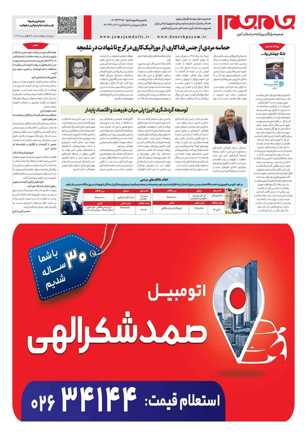 صفحه چهارم