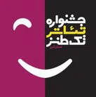 نخستین جشنواره نمایش و استندآپ کمدی تک طنز در البرز