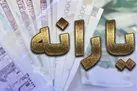 اولین یارانه سال ۱۴۰۱ واریز شد