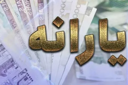 اولین یارانه سال ۱۴۰۱ واریز شد