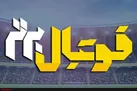 پخش زنده فوتبال ایران - سوریه از شبکه سه