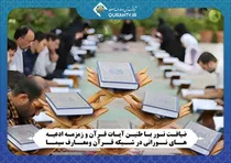 ویژه‌برنامه‌های شبکه قرآن در ماه صفر اعلام شد؛ از تلاوت قرآن تا پخش زنده ادعیه