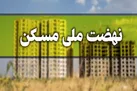 ثبت نام ۵ میلیون و ۳۴۱ هزار متقاضی در طرح نهضت ملی مسکن/ نام نویسی تا ۲۹ اسفندماه ادامه دارد