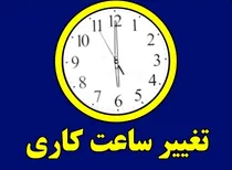 آغاز فعالیت ادارات و مدارس گیلان با یک ساعت تاخیر به مناسبت شب یلدا